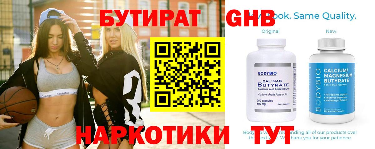 БУТИРАТ бутик Искитим