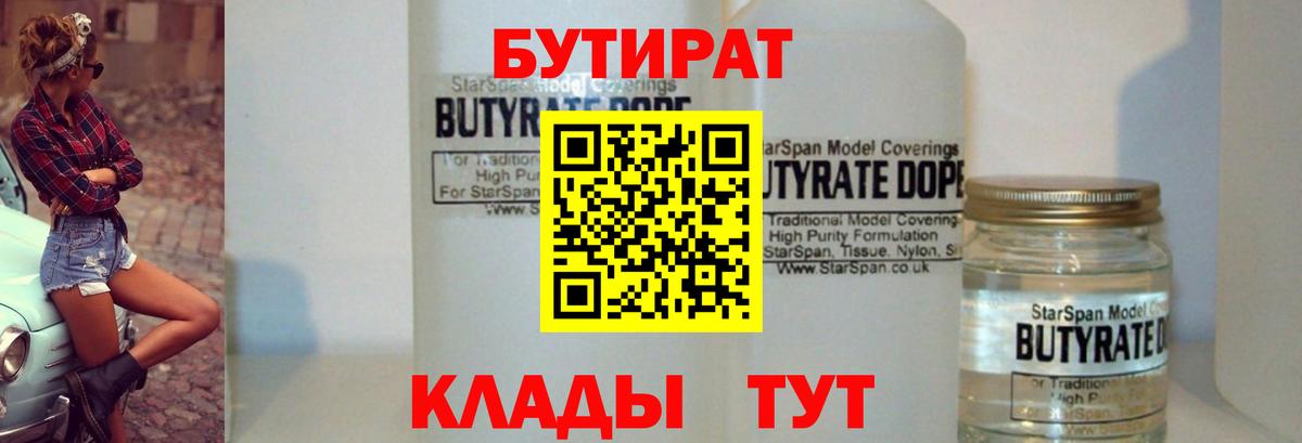 Искитим  БУТИРАТ вода  Вход с VPN 