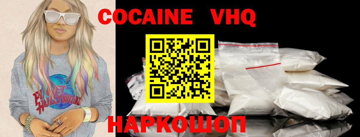 Кокаин VHQ Искитим