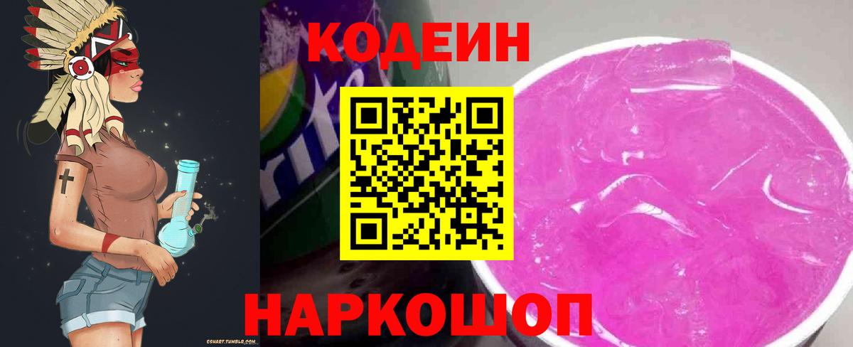 Кодеин Purple Drank  Кодеин Purple Drank  Вход с VPN  Искитим 