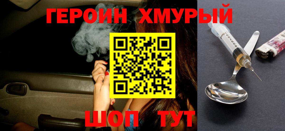 Героин гречка Искитим