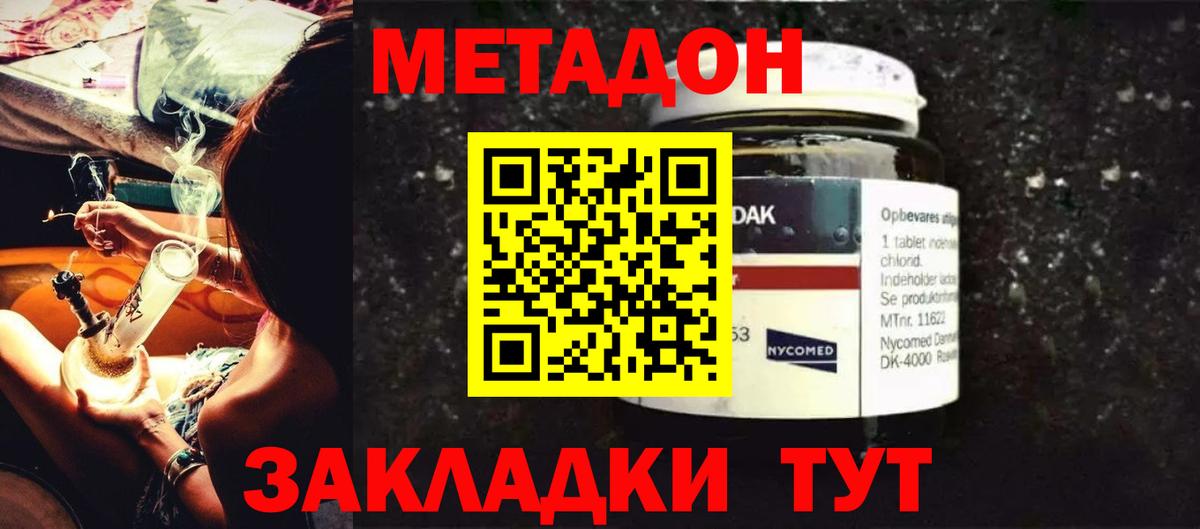 Метадон мёд Искитим