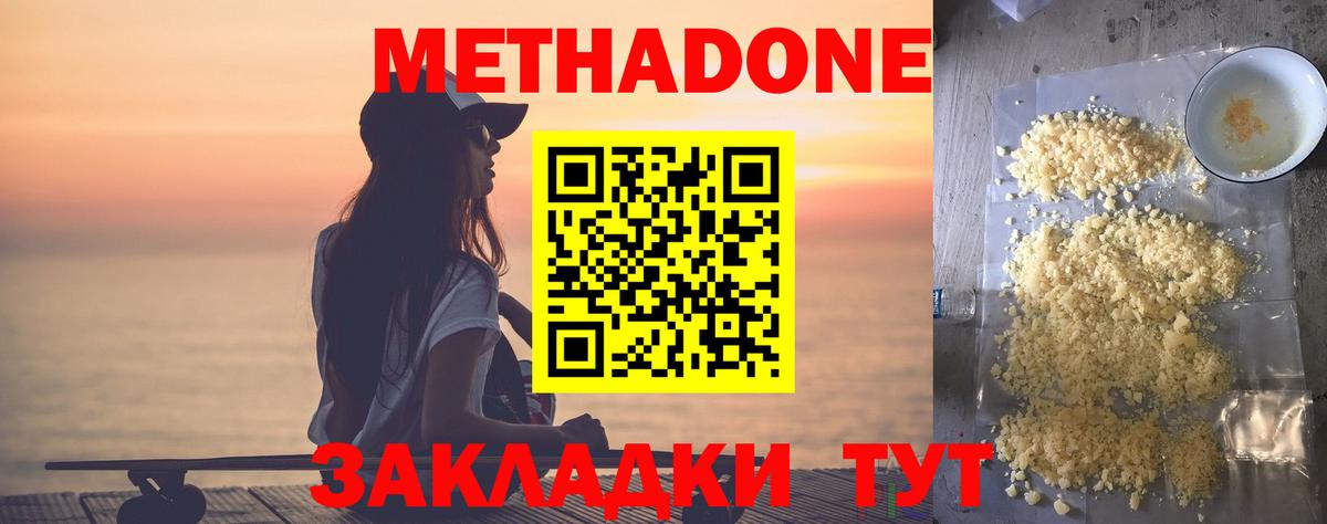 МЕТАДОН VHQ  Вход с VPN  Искитим 