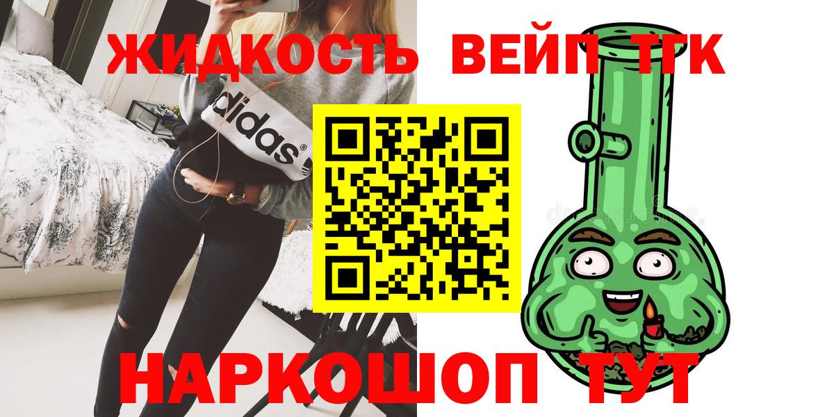 Искитим  Дистиллят ТГК вейп  Вход с VPN 